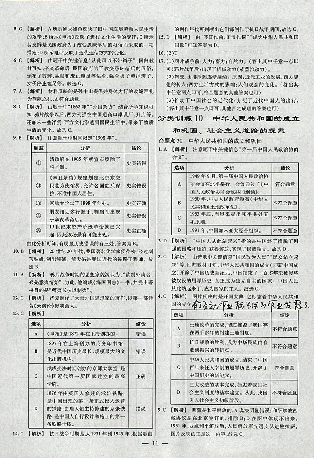 2018年金考卷全國各省市中考真題分類訓(xùn)練歷史 參考答案第11頁