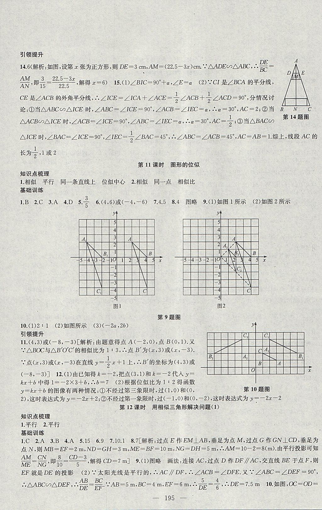 2018年金鑰匙1加1課時作業(yè)加目標檢測九年級數(shù)學下冊江蘇版 參考答案第15頁