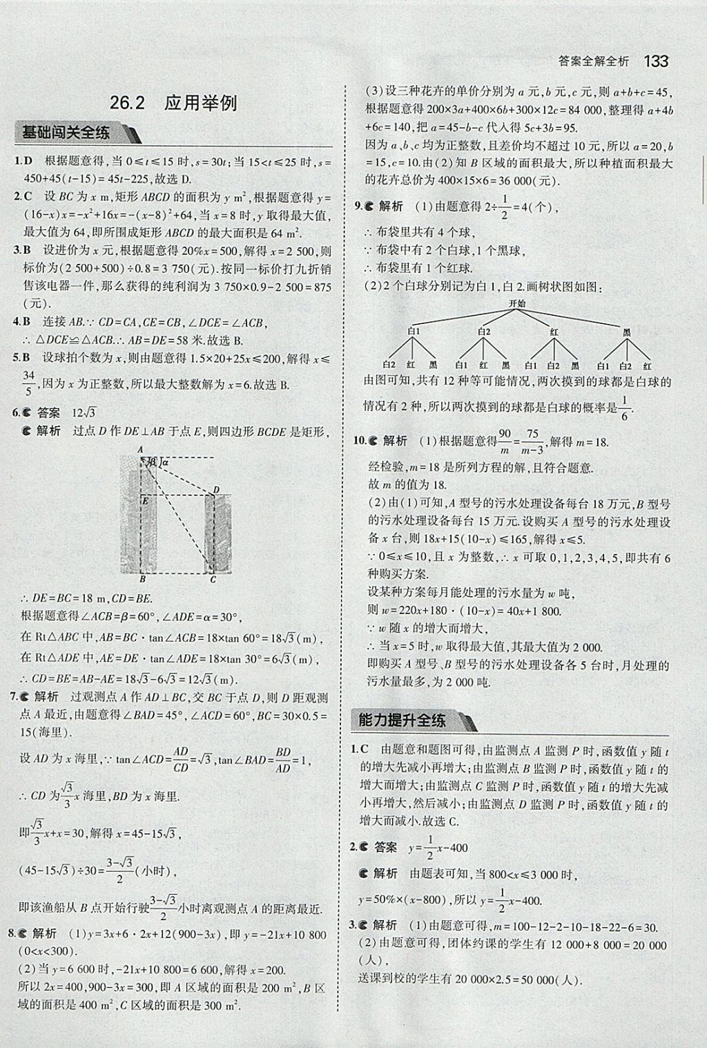 2018年5年中考3年模擬初中數(shù)學九年級下冊北京課改版 參考答案第39頁