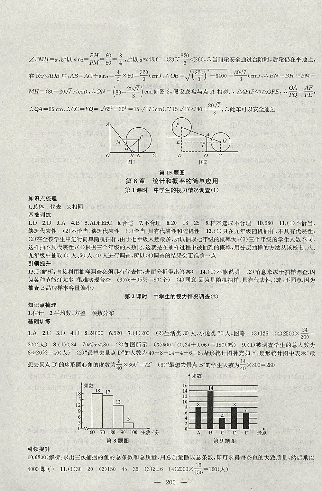 2018年金鑰匙1加1課時(shí)作業(yè)加目標(biāo)檢測九年級數(shù)學(xué)下冊江蘇版 參考答案第25頁