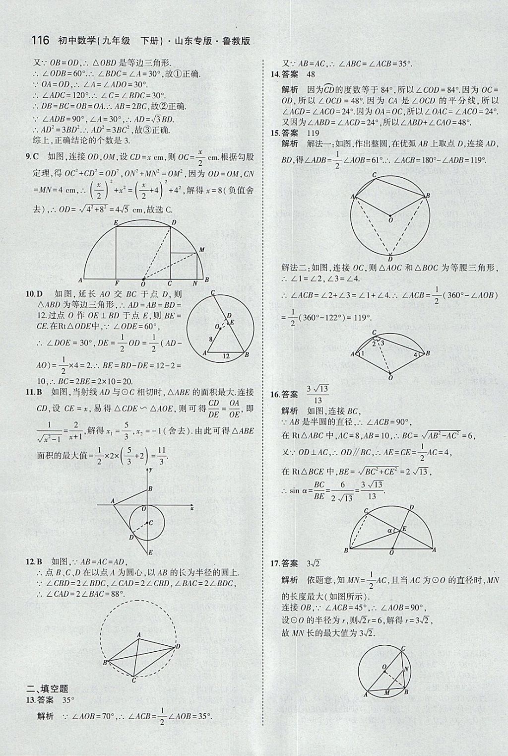 2018年5年中考3年模擬初中數(shù)學(xué)九年級下冊魯教版山東專版 參考答案第32頁