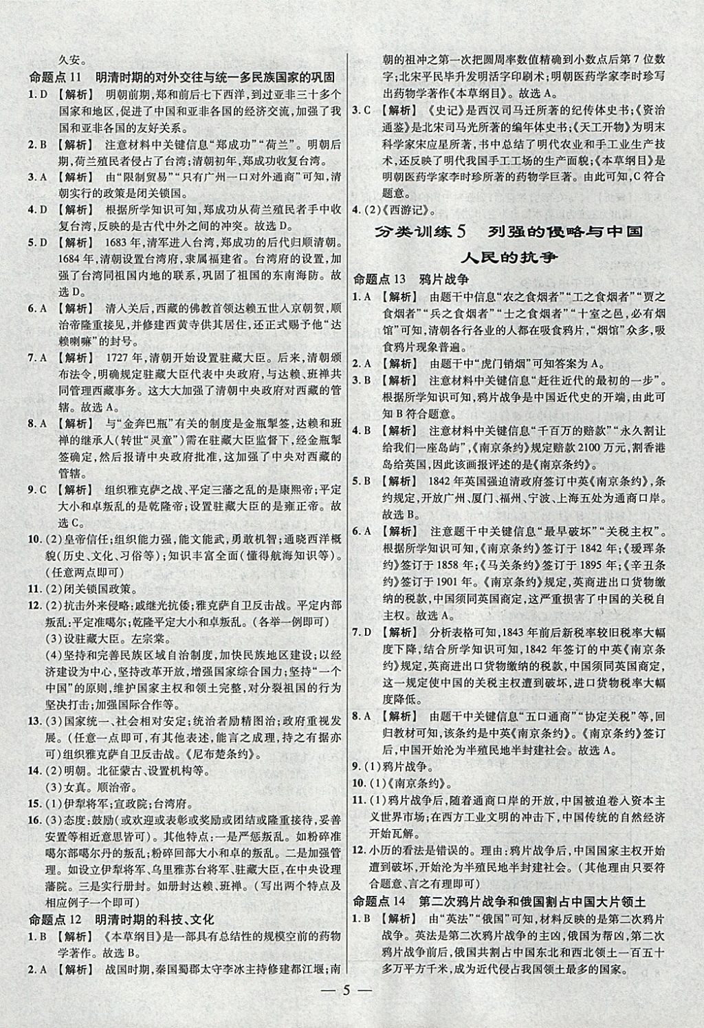 2018年金考卷全國各省市中考真題分類訓(xùn)練歷史 參考答案第5頁