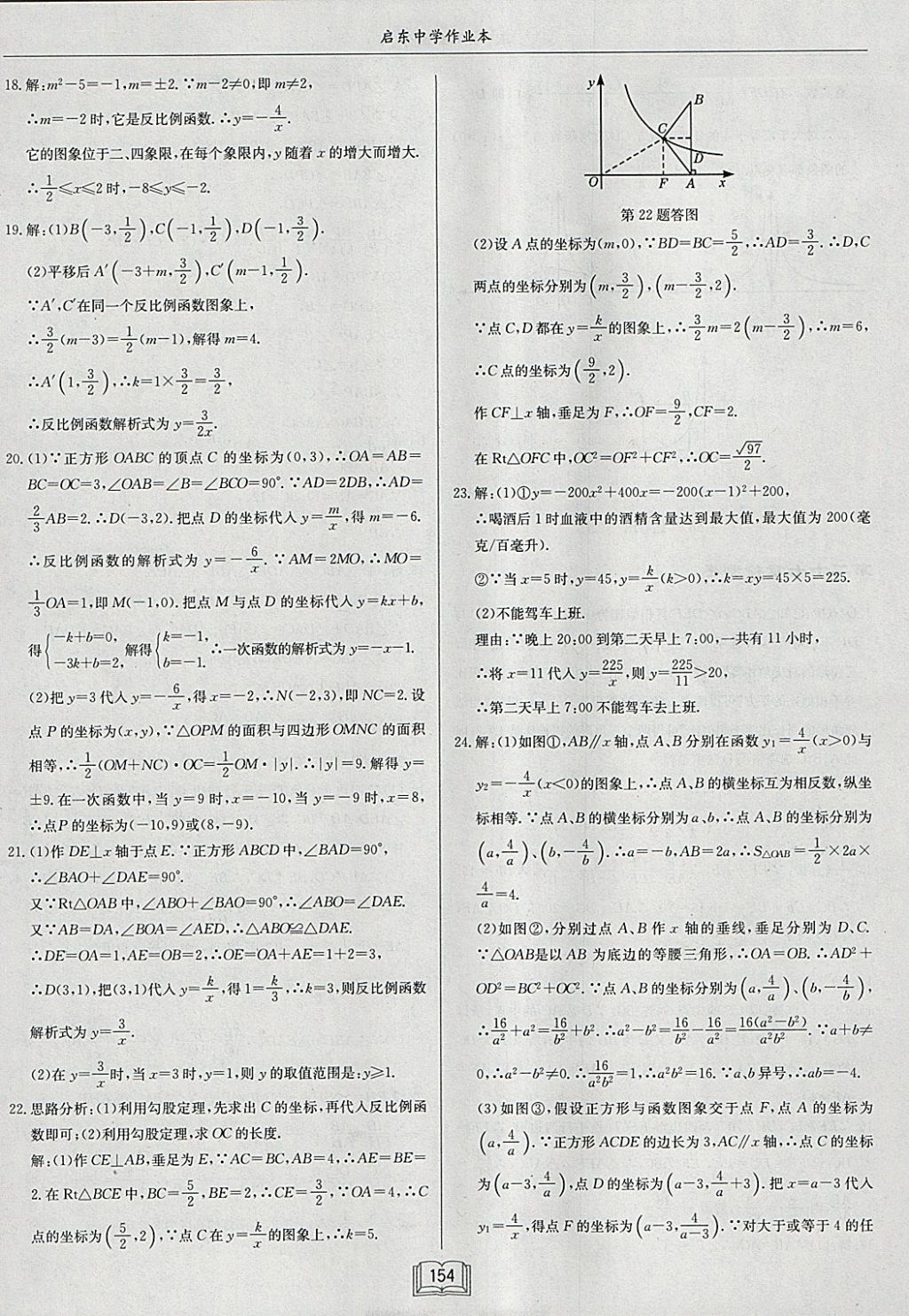 2018年启东中学作业本九年级数学下册人教版 参考答案第30页