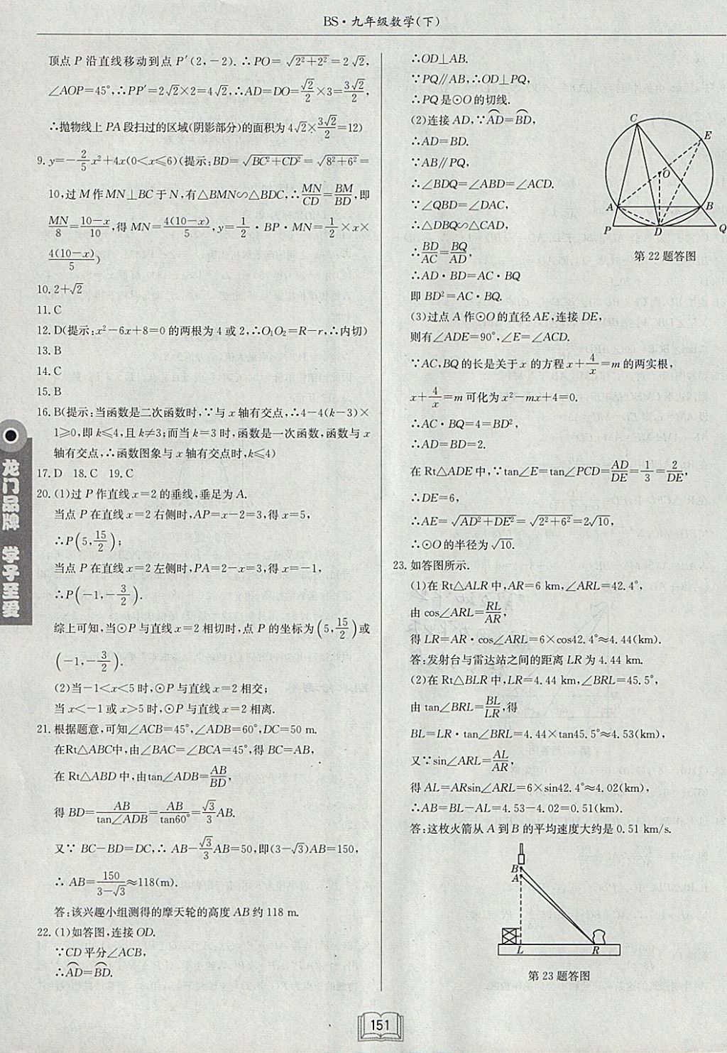 2018年啟東中學作業(yè)本九年級數(shù)學下冊北師大版 參考答案第35頁