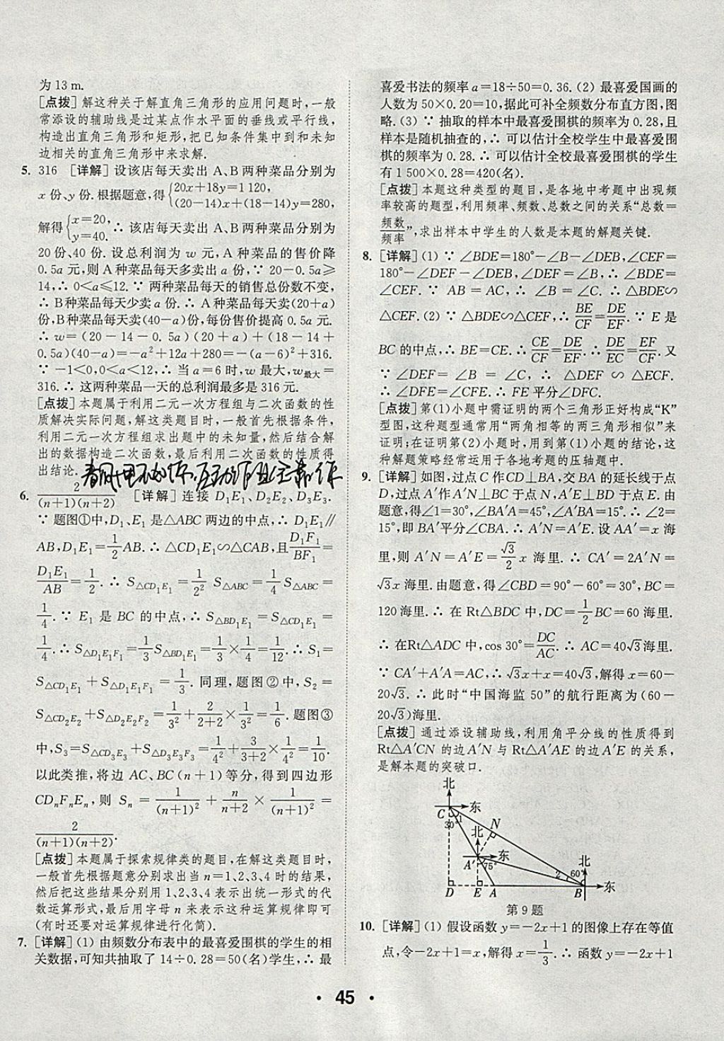 2018年通城學(xué)典初中數(shù)學(xué)提優(yōu)能手九年級(jí)下冊(cè)蘇科版 參考答案第45頁(yè)