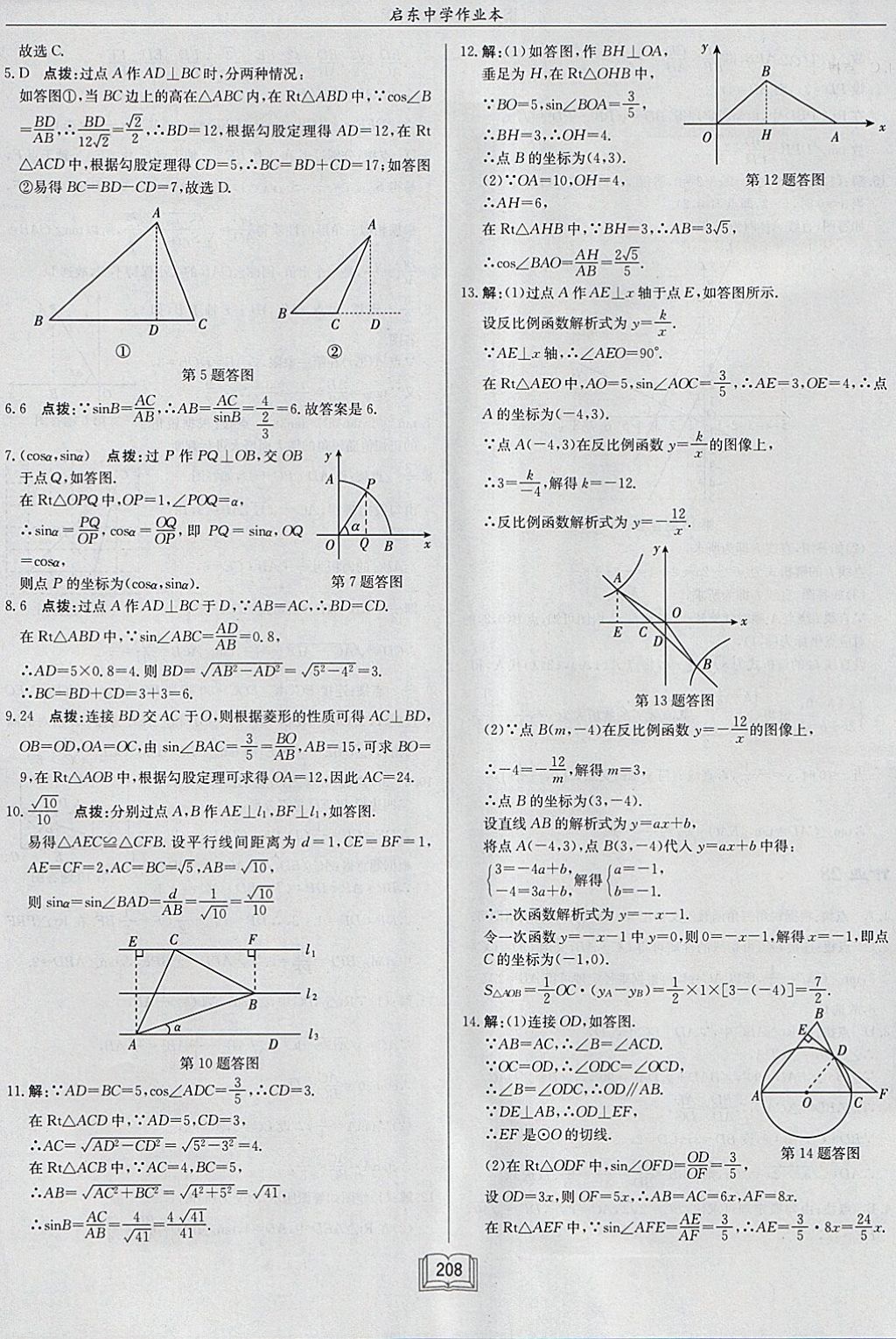 2018年启东中学作业本九年级数学下册江苏版 参考答案第32页