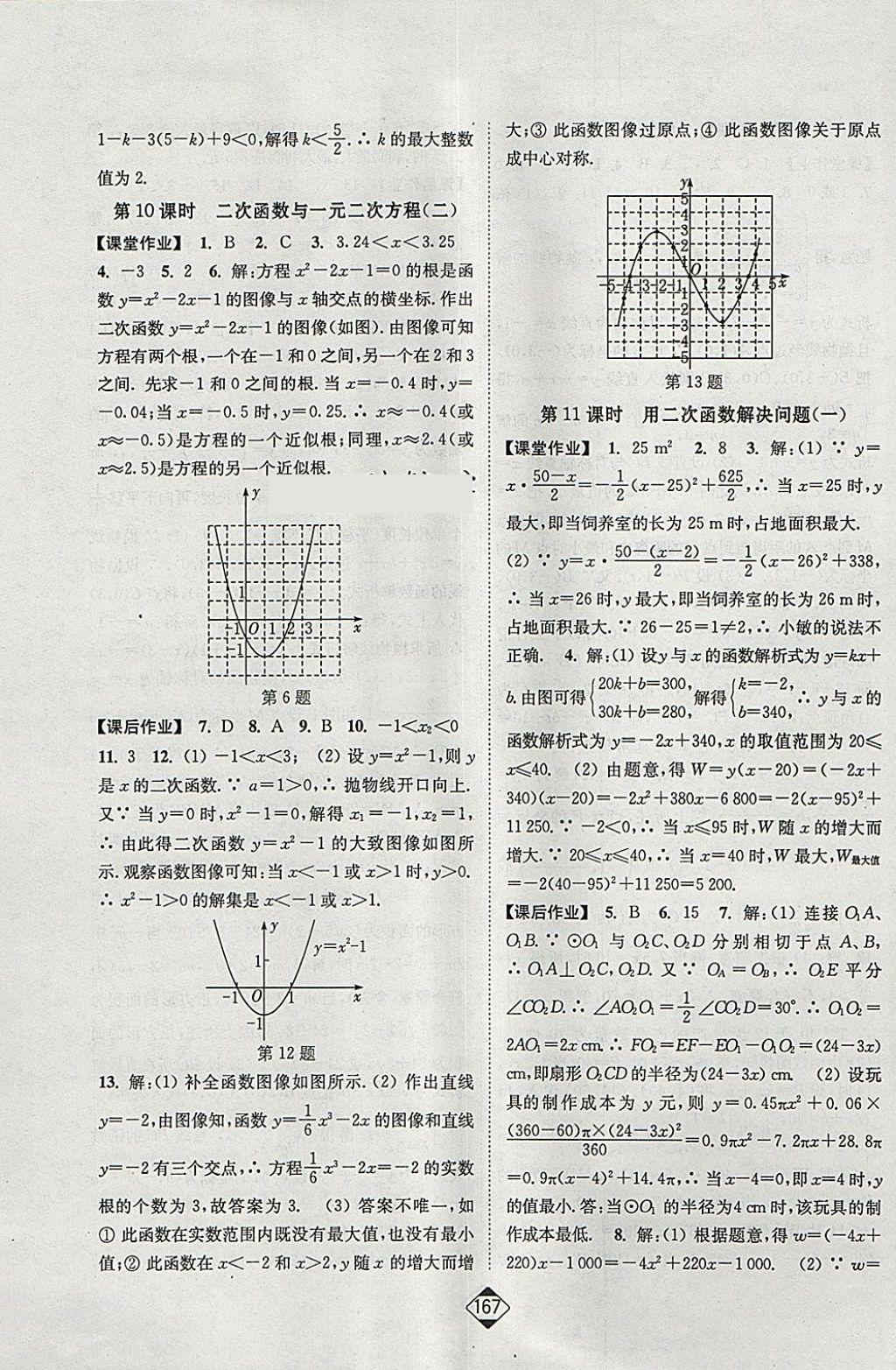 2018年輕松作業(yè)本九年級數(shù)學(xué)下冊江蘇版 參考答案第5頁