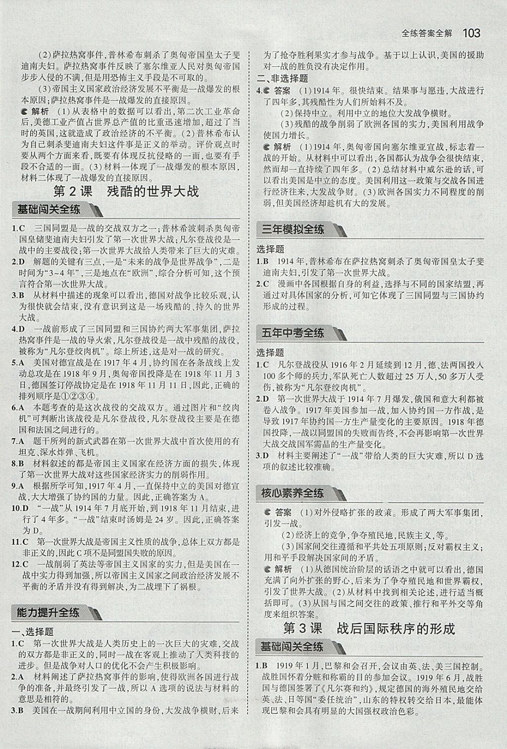 2018年5年中考3年模擬初中歷史九年級下冊冀人版 參考答案第2頁