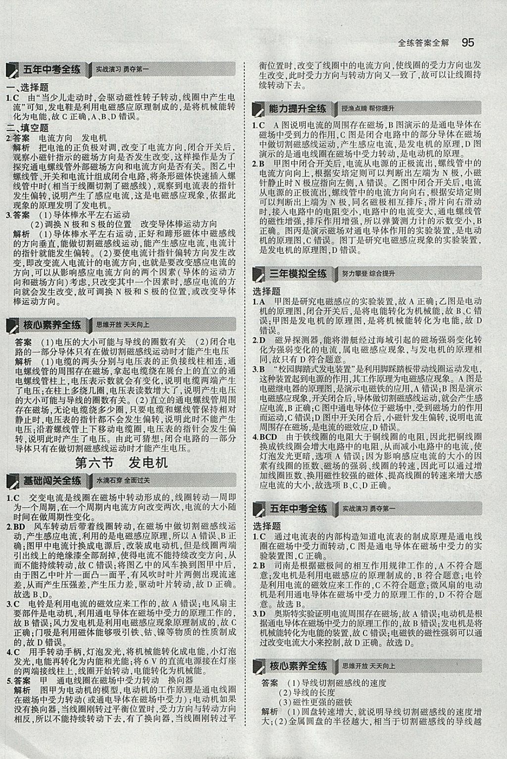 2018年5年中考3年模擬初中物理九年級下冊魯科版山東專版 參考答案第6頁