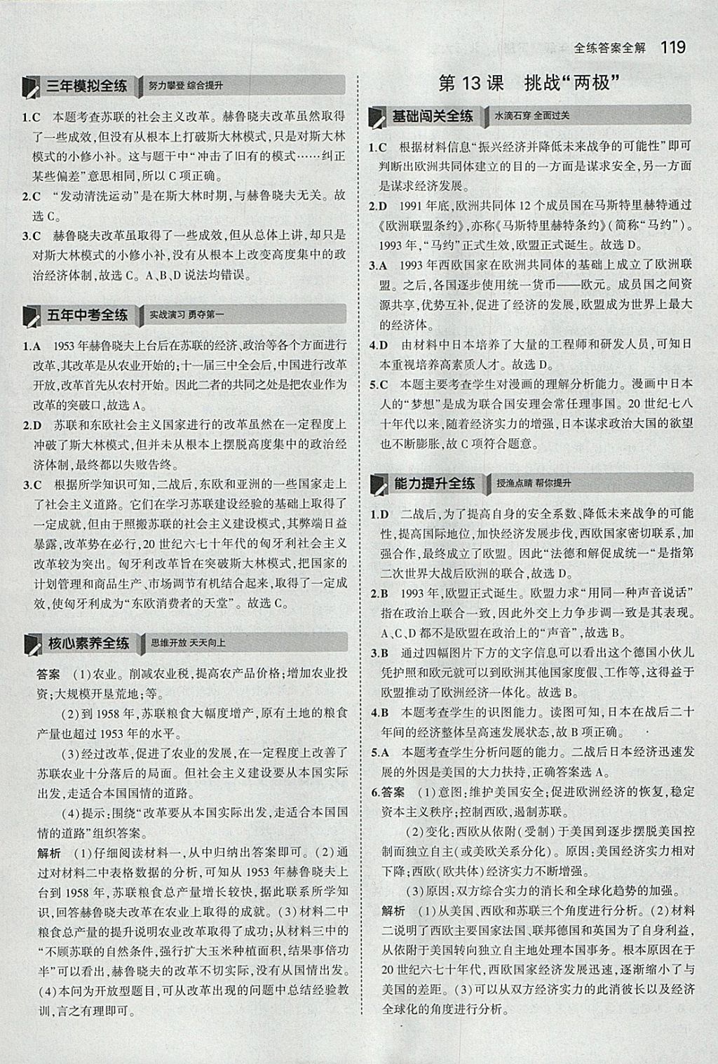 2018年5年中考3年模擬初中歷史九年級(jí)下冊(cè)北師大版 參考答案第20頁(yè)