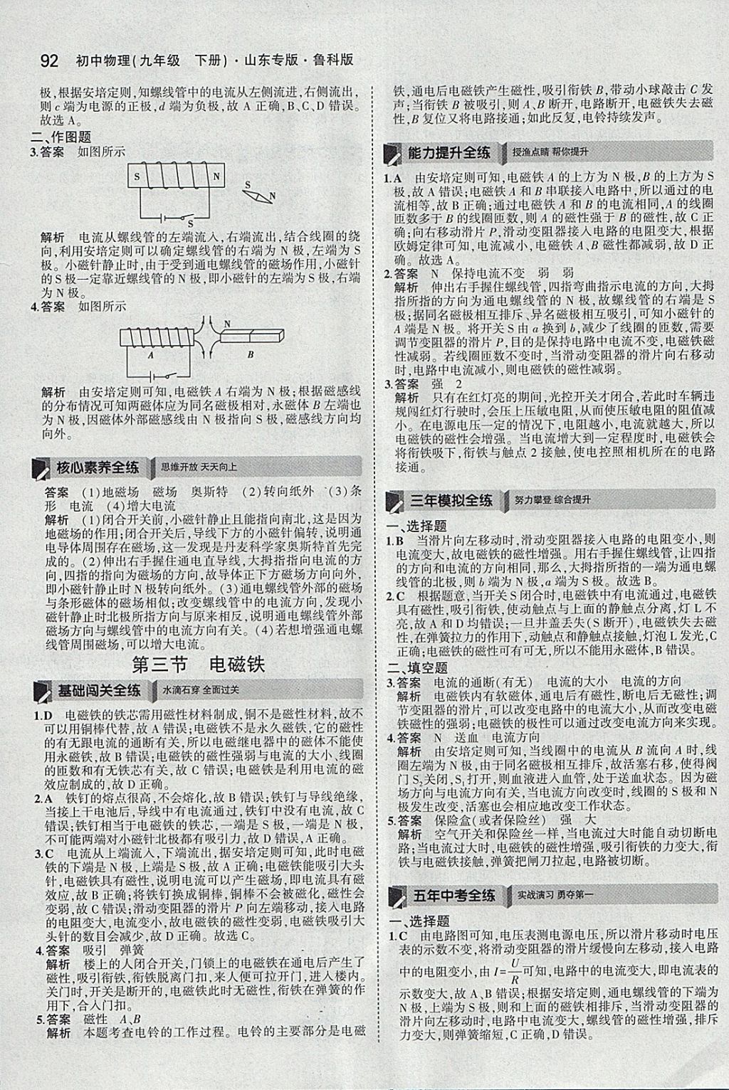 2018年5年中考3年模擬初中物理九年級下冊魯科版山東專版 參考答案第3頁