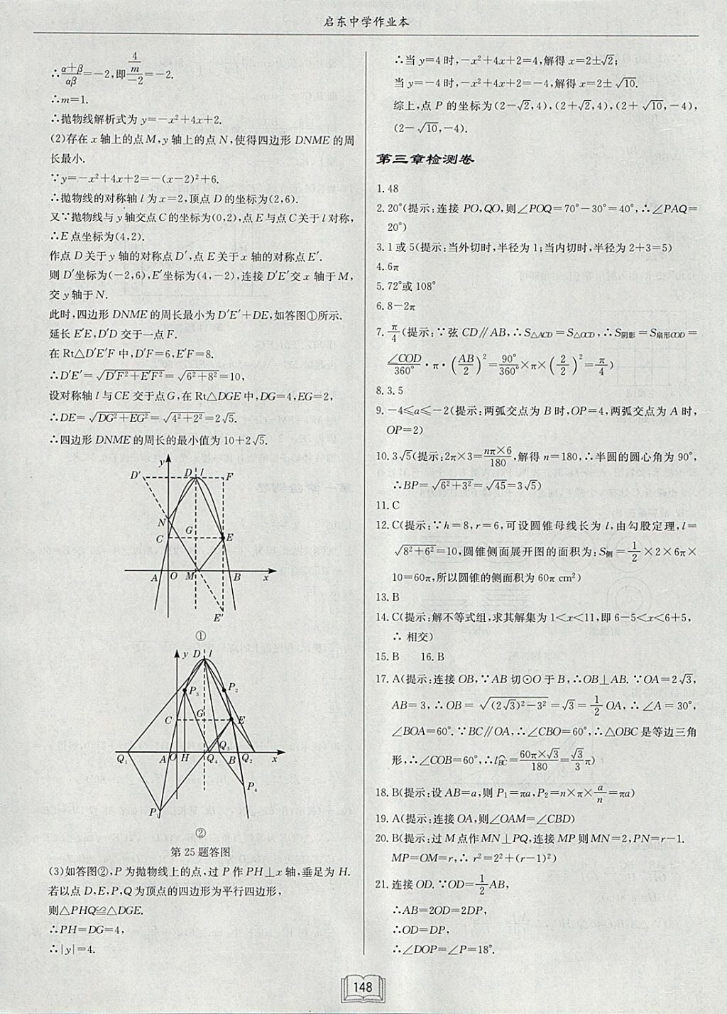 2018年啟東中學作業(yè)本九年級數(shù)學下冊北師大版 參考答案第32頁