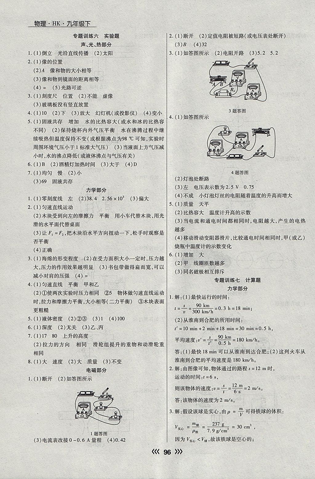 2018年學升同步練測九年級物理下冊滬科版 參考答案第12頁