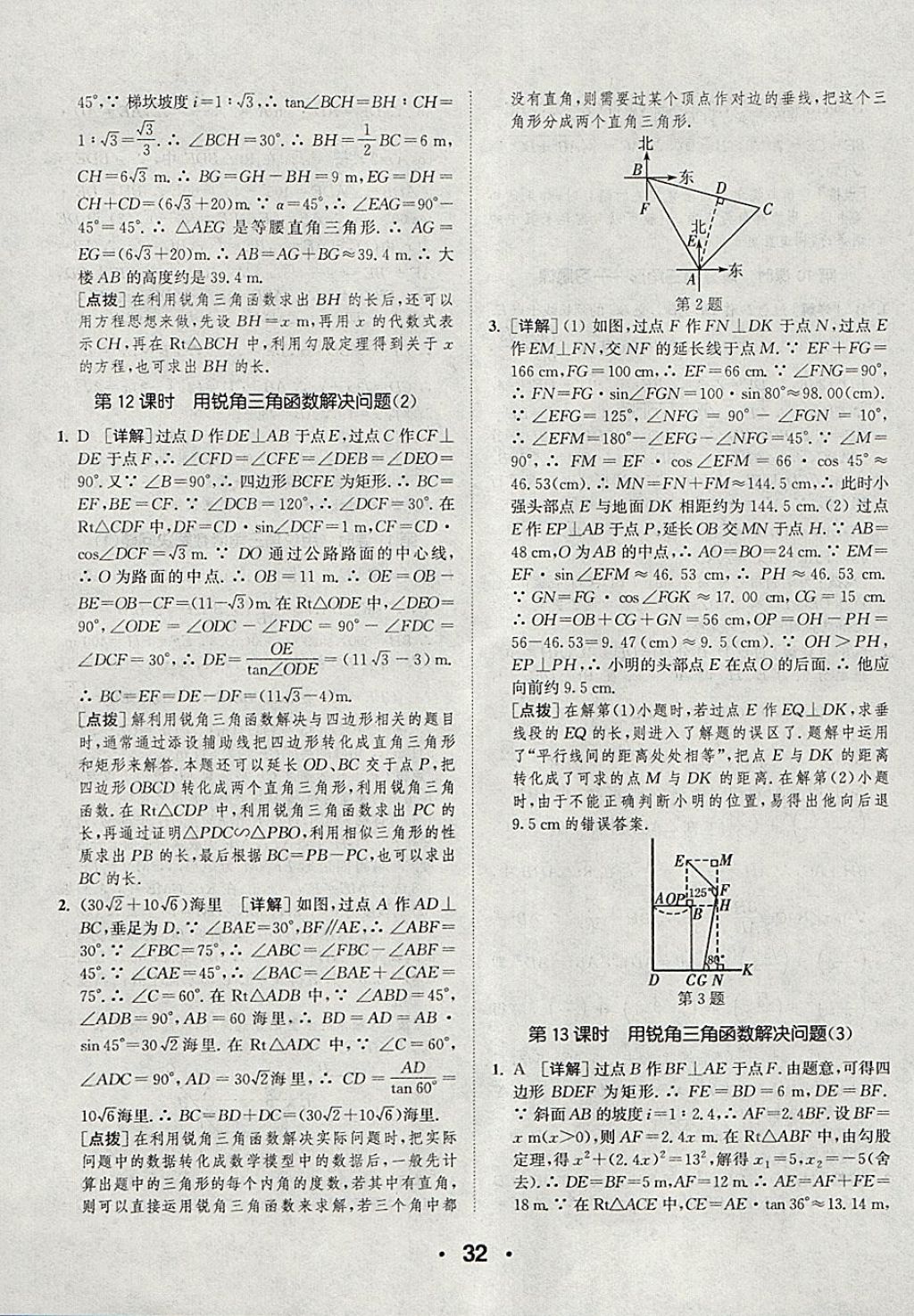 2018年通城學(xué)典初中數(shù)學(xué)提優(yōu)能手九年級(jí)下冊(cè)蘇科版 參考答案第32頁(yè)