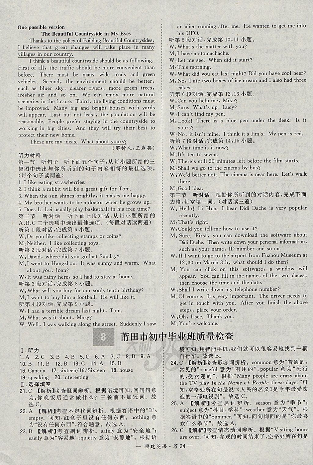 2018年天利38套福建省中考試題精選英語(yǔ) 參考答案第24頁(yè)