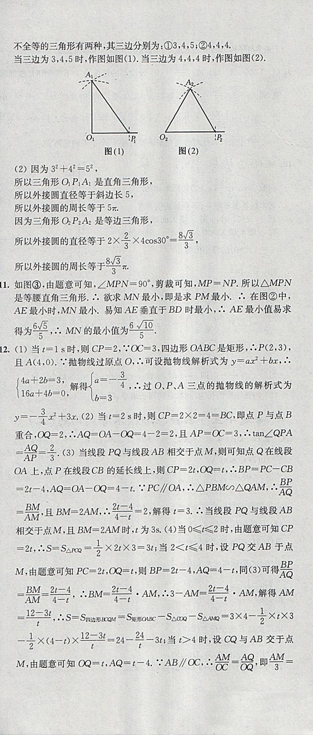 2018年階段性單元目標(biāo)大試卷九年級(jí)數(shù)學(xué)下冊(cè)全國(guó)版 參考答案第30頁(yè)