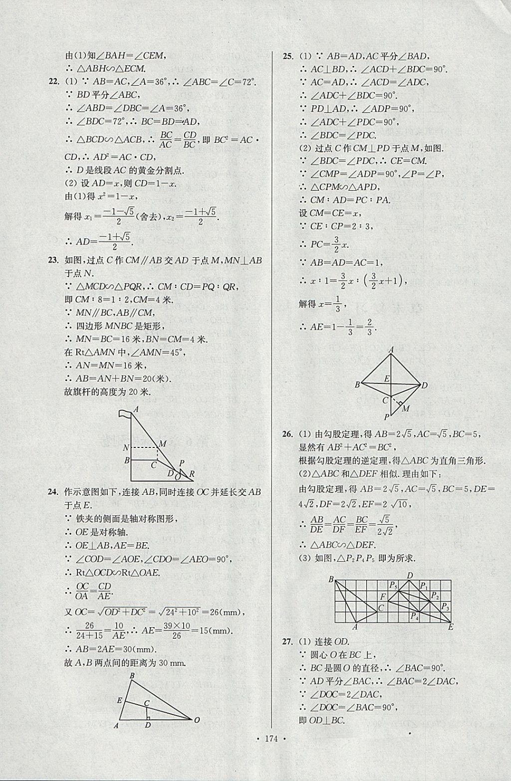 2018年南通小題課時(shí)作業(yè)本九年級(jí)數(shù)學(xué)下冊(cè)江蘇版 參考答案第18頁