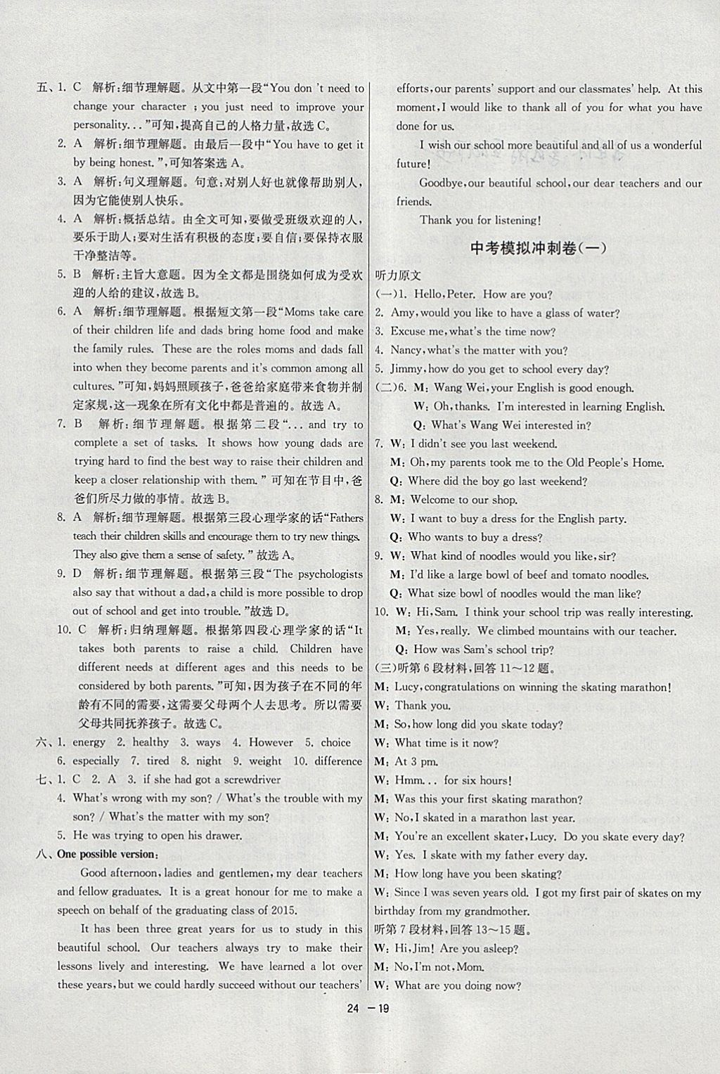 2018年1課3練單元達(dá)標(biāo)測(cè)試九年級(jí)英語下冊(cè)外研版 參考答案第19頁