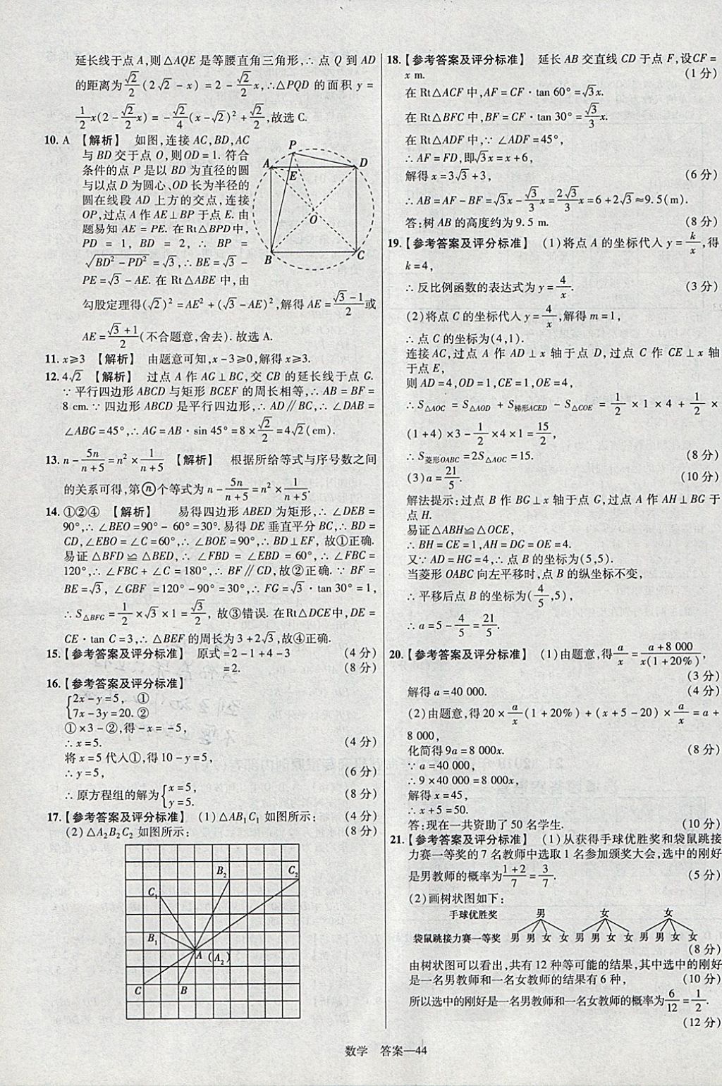 2018年金考卷安徽中考45套匯編數(shù)學(xué)第8年第8版 參考答案第44頁