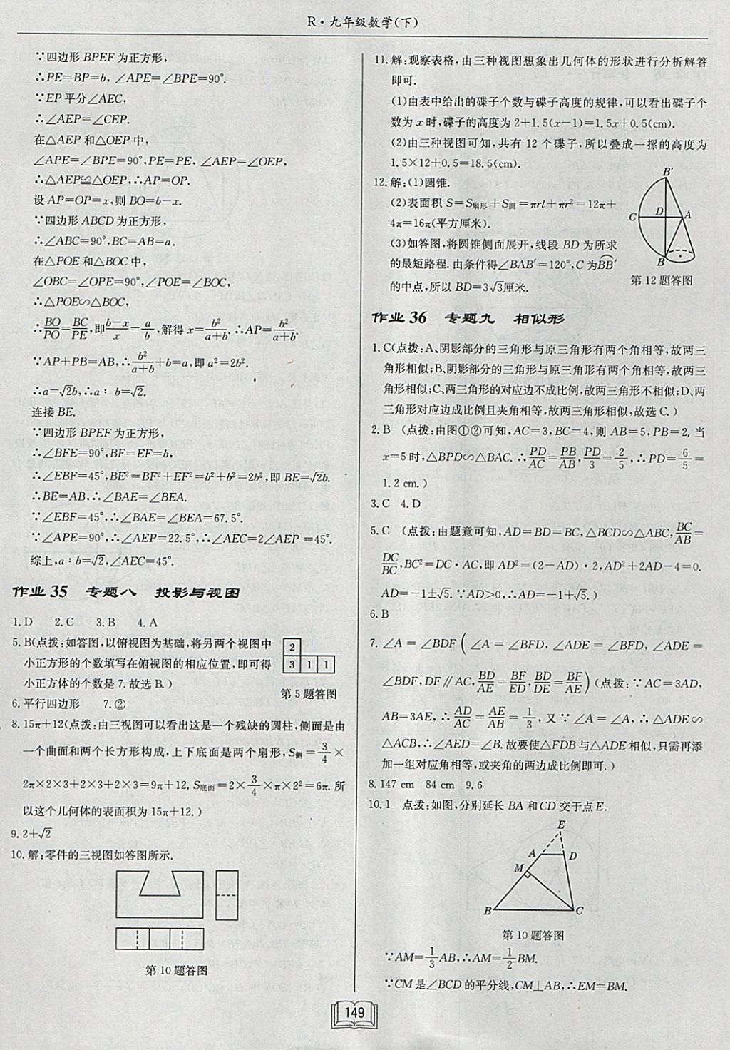 2018年启东中学作业本九年级数学下册人教版 参考答案第25页