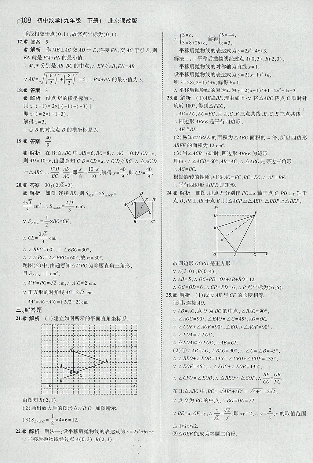 2018年5年中考3年模擬初中數(shù)學(xué)九年級下冊北京課改版 參考答案第14頁