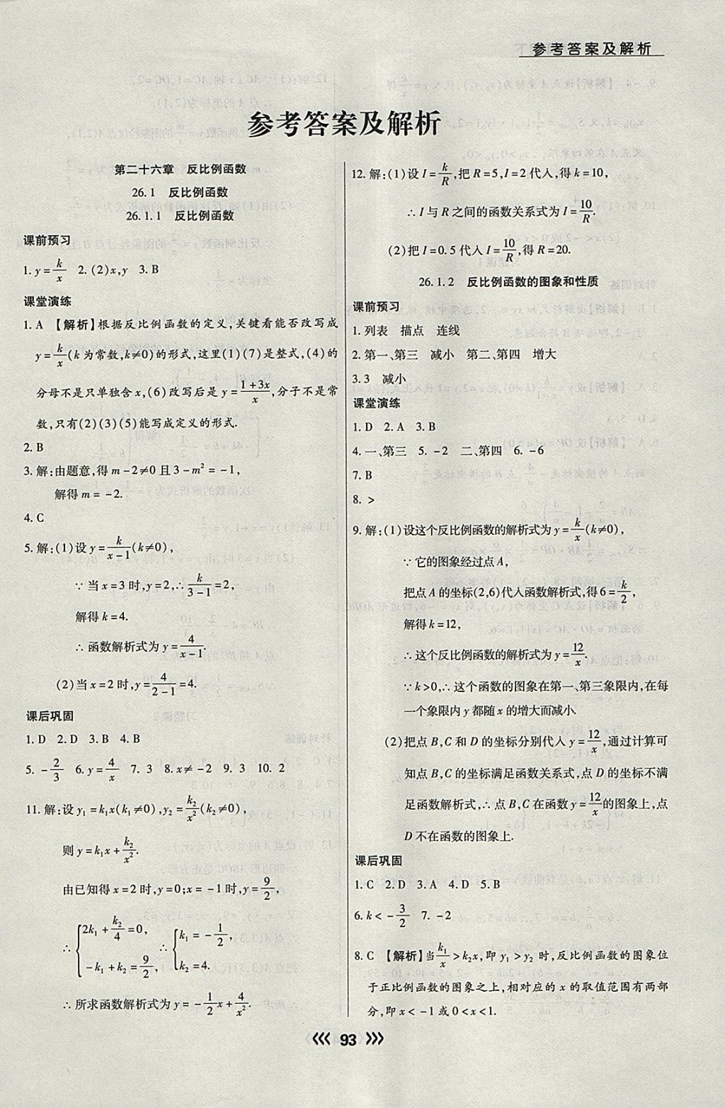 2018年学升同步练测九年级数学下册人教版 参考答案第1页