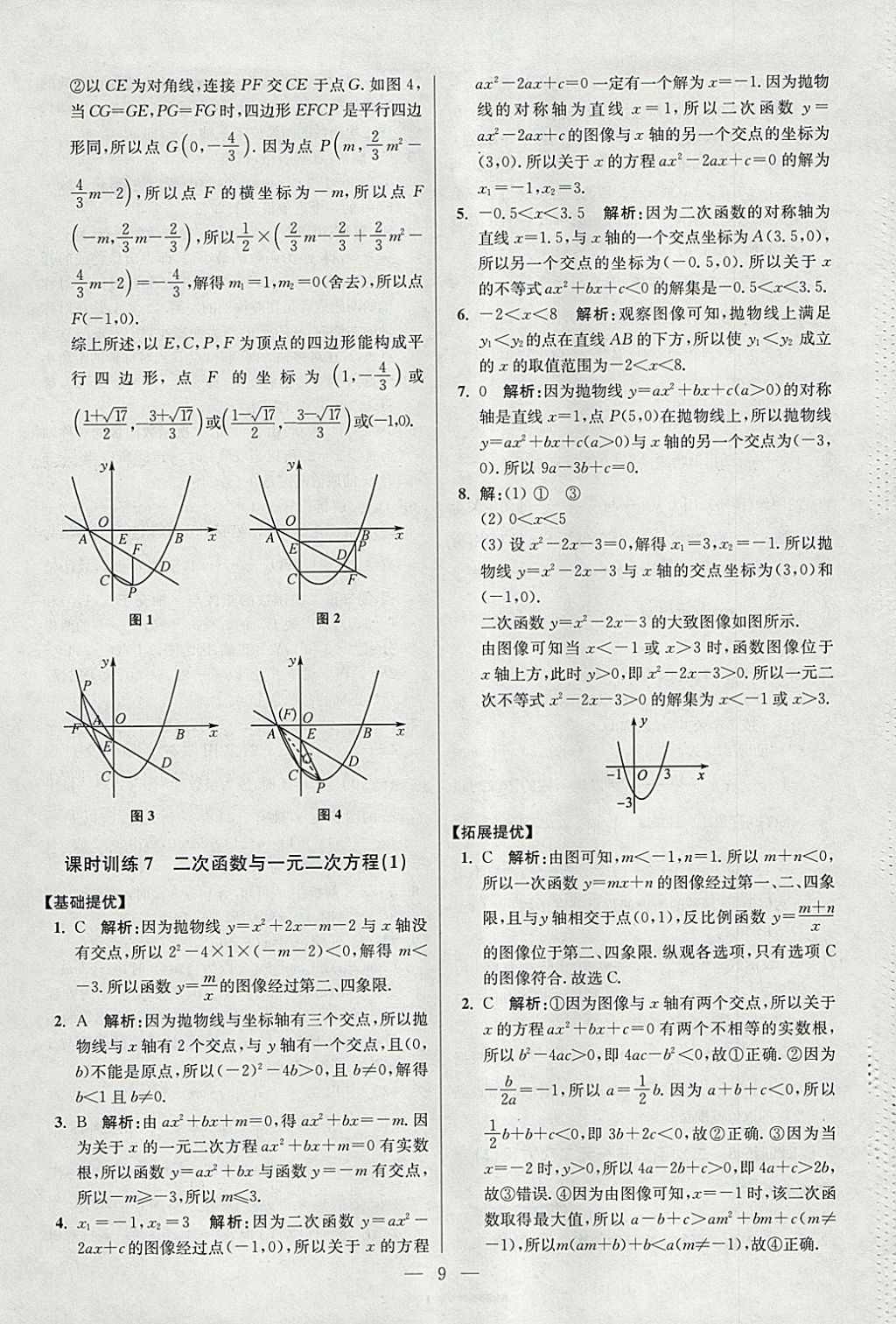 2018年初中數(shù)學(xué)小題狂做九年級下冊蘇科版提優(yōu)版 參考答案第9頁