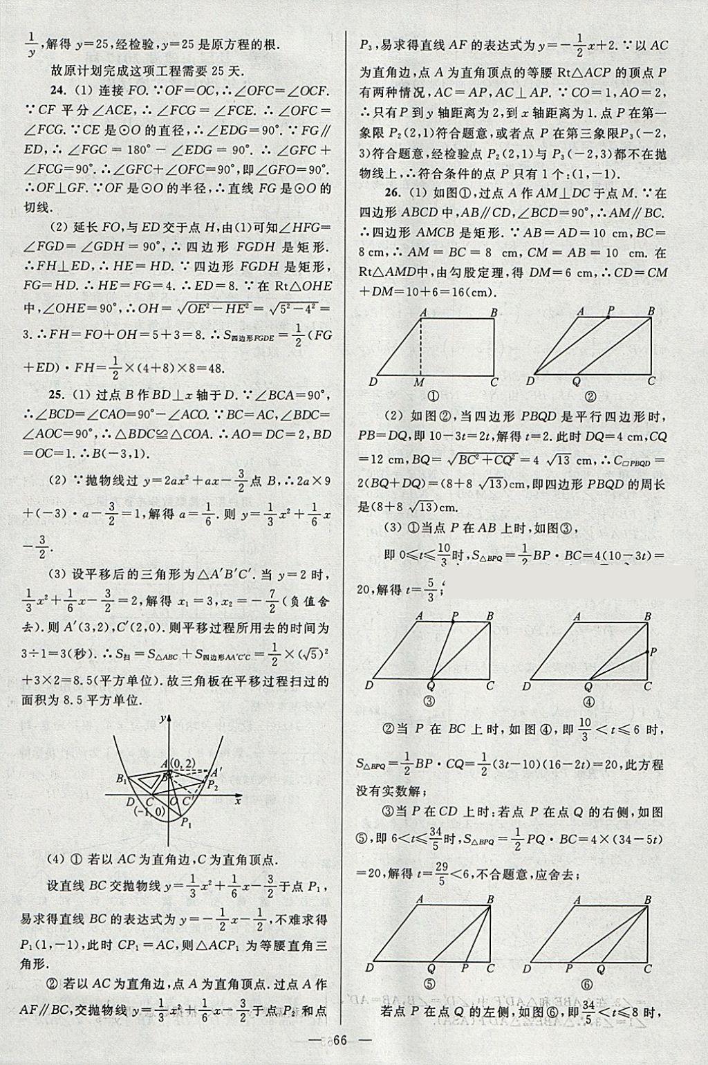 2018年亮點給力大試卷九年級數(shù)學(xué)下冊江蘇版 參考答案第66頁