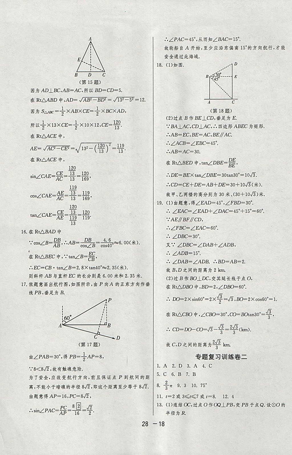 2018年1课3练单元达标测试九年级数学下册浙教版 参考答案第18页