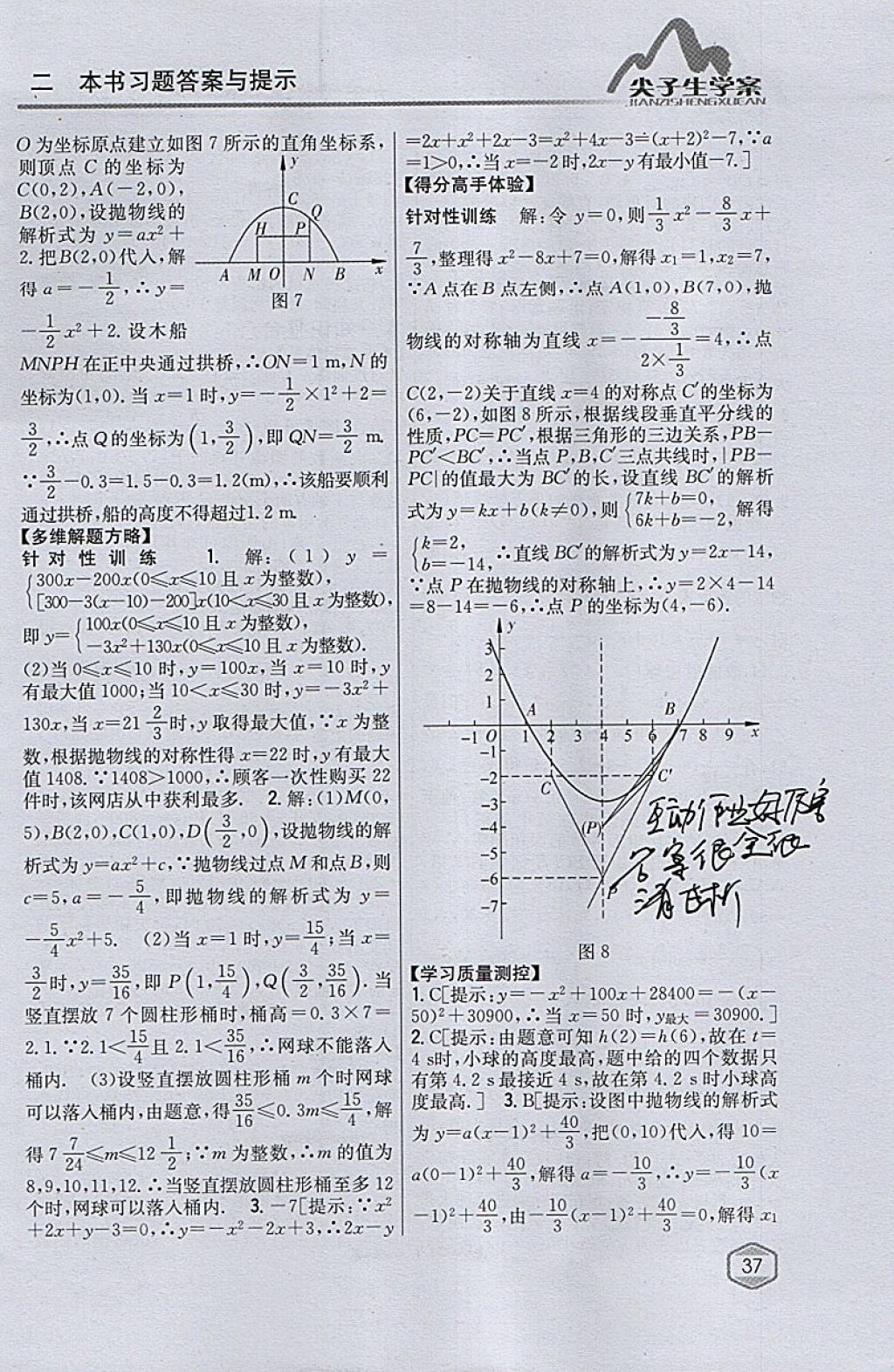 2018年尖子生學(xué)案九年級(jí)數(shù)學(xué)下冊(cè)蘇科版 參考答案第7頁(yè)