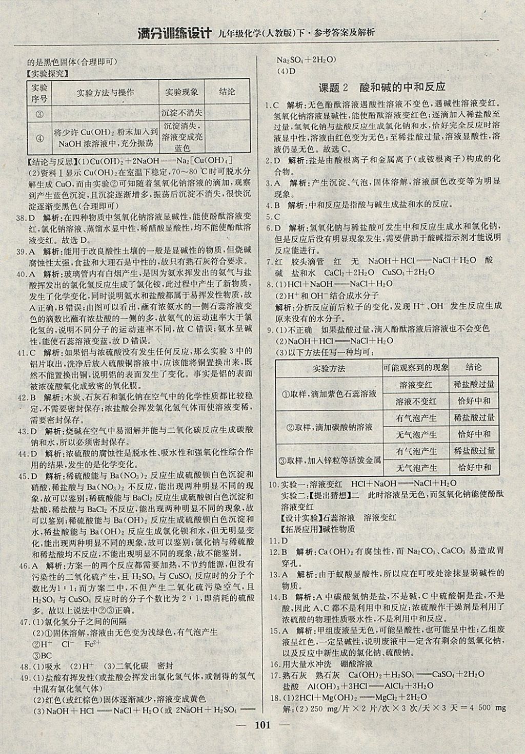 2018年滿分訓練設計九年級化學下冊人教版 參考答案第14頁