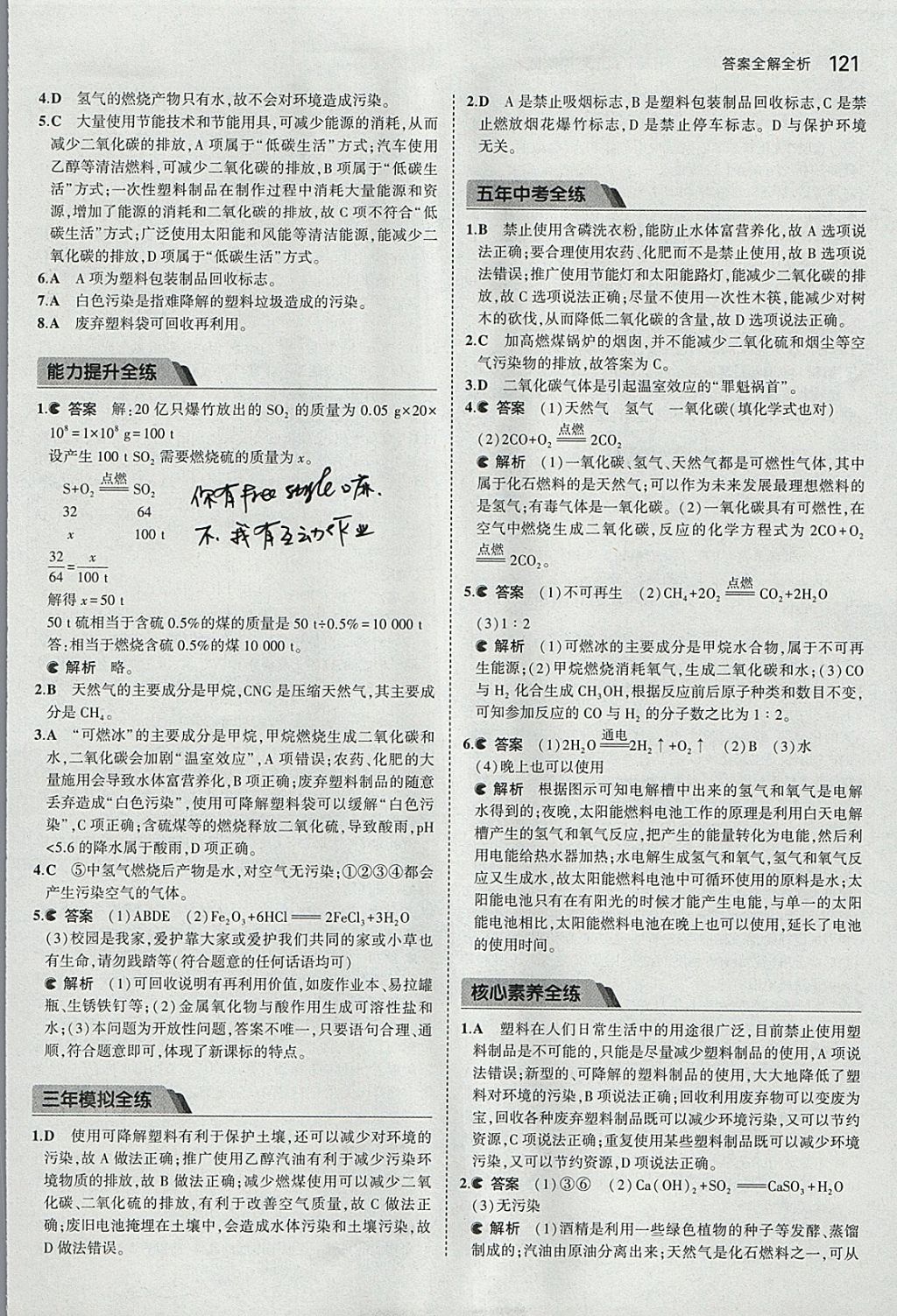 2018年5年中考3年模拟初中化学九年级下册北京课改版 参考答案第35页