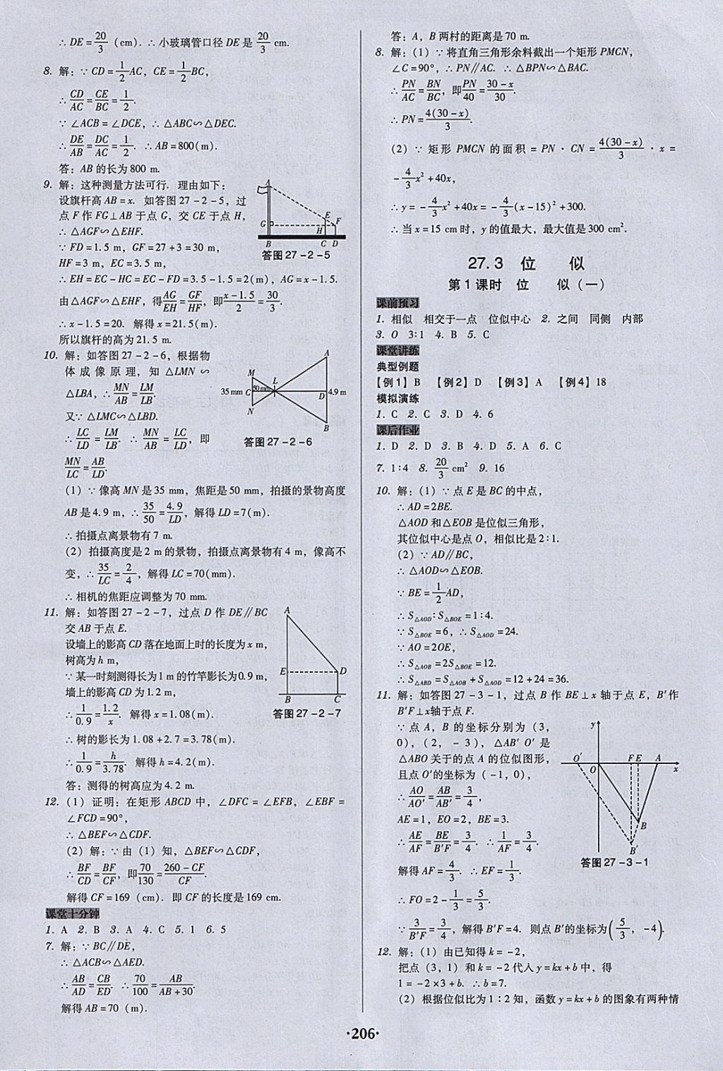 2018年百年學(xué)典廣東學(xué)導(dǎo)練九年級(jí)數(shù)學(xué)下冊人教版 參考答案第12頁