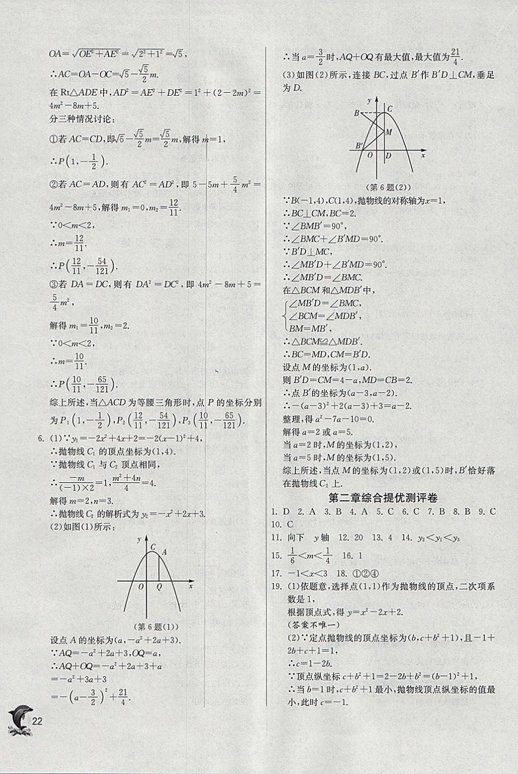 2018年实验班提优训练九年级数学下册北师大版 参考答案第22页