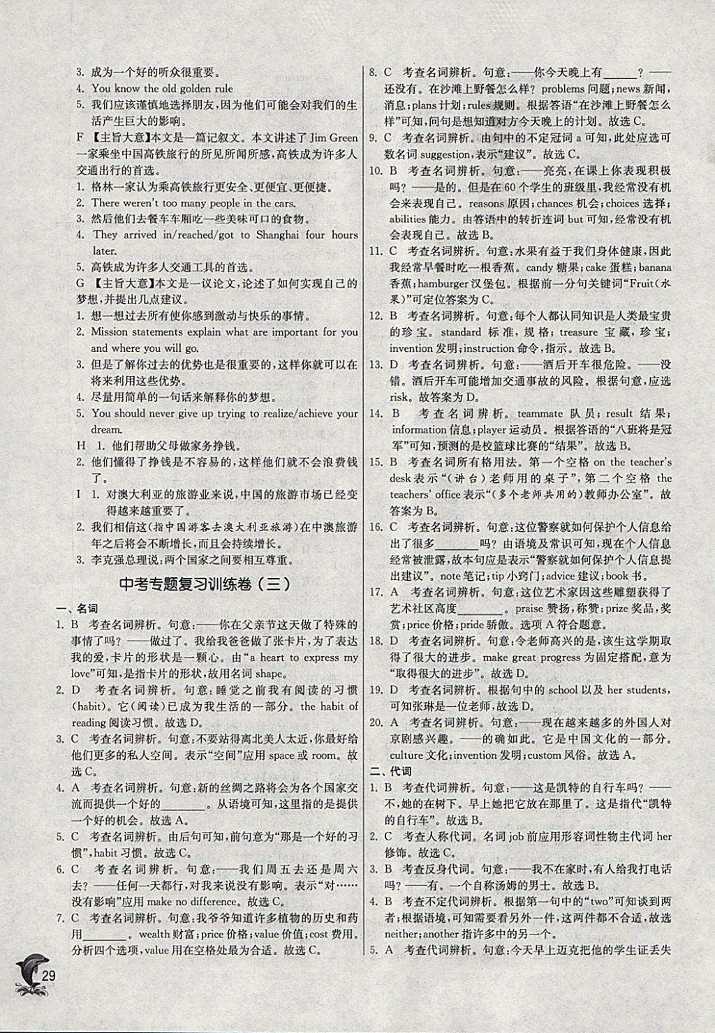 2018年實驗班提優(yōu)訓練九年級英語下冊人教版 參考答案第29頁