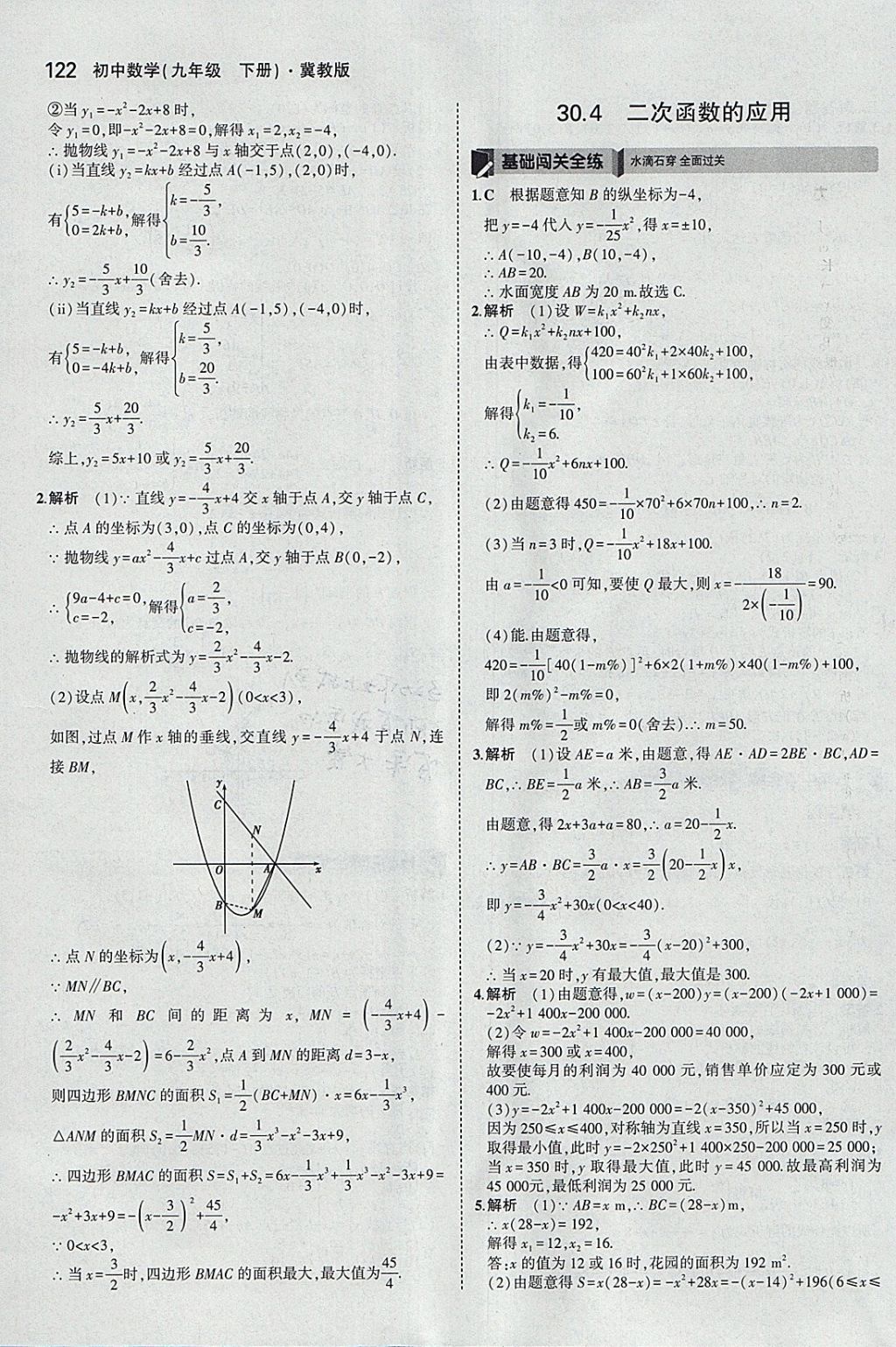 2018年5年中考3年模擬初中數(shù)學(xué)九年級下冊冀教版 參考答案第22頁