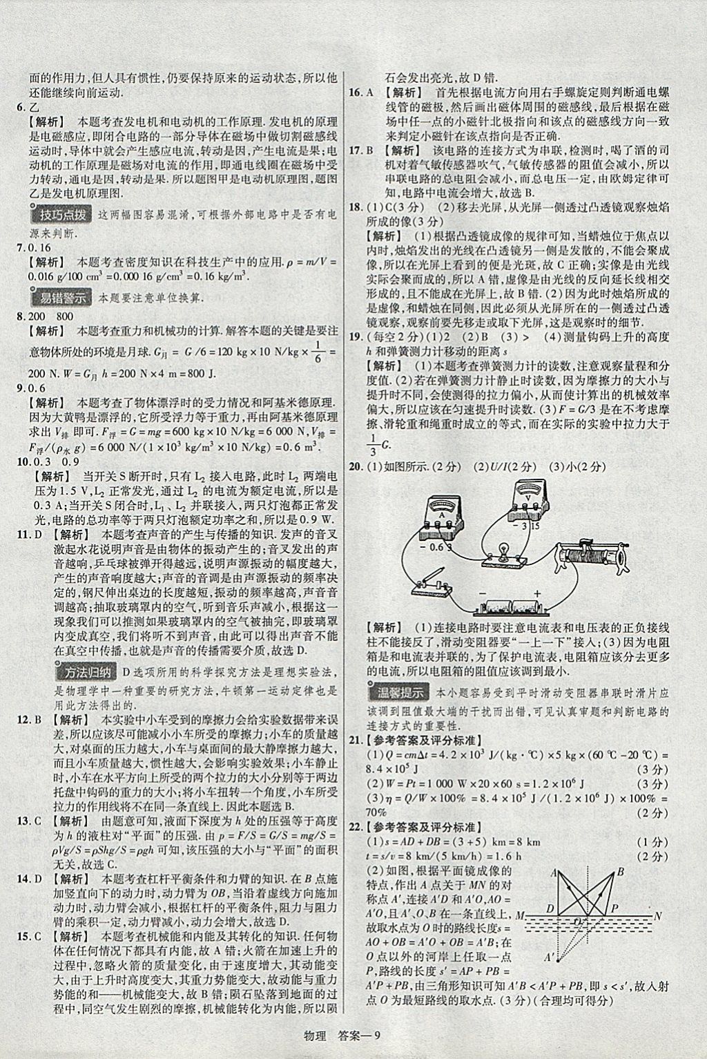 2018年金考卷安徽中考45套匯編物理 參考答案第9頁