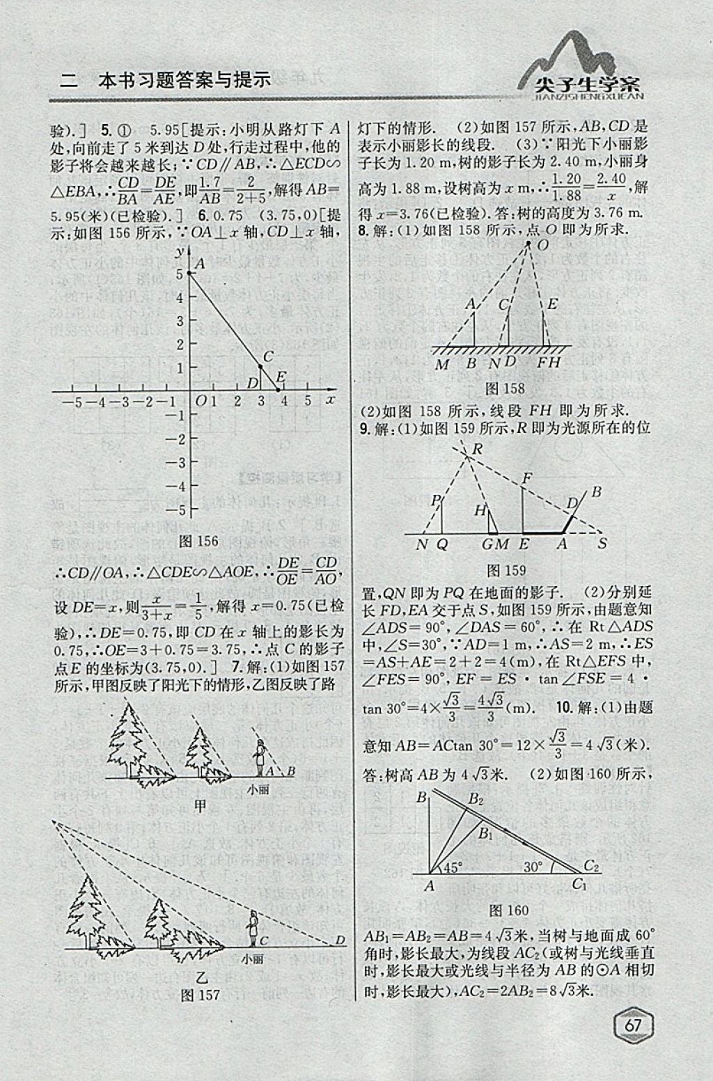 2018年尖子生學(xué)案九年級(jí)數(shù)學(xué)下冊(cè)冀教版 參考答案第48頁(yè)