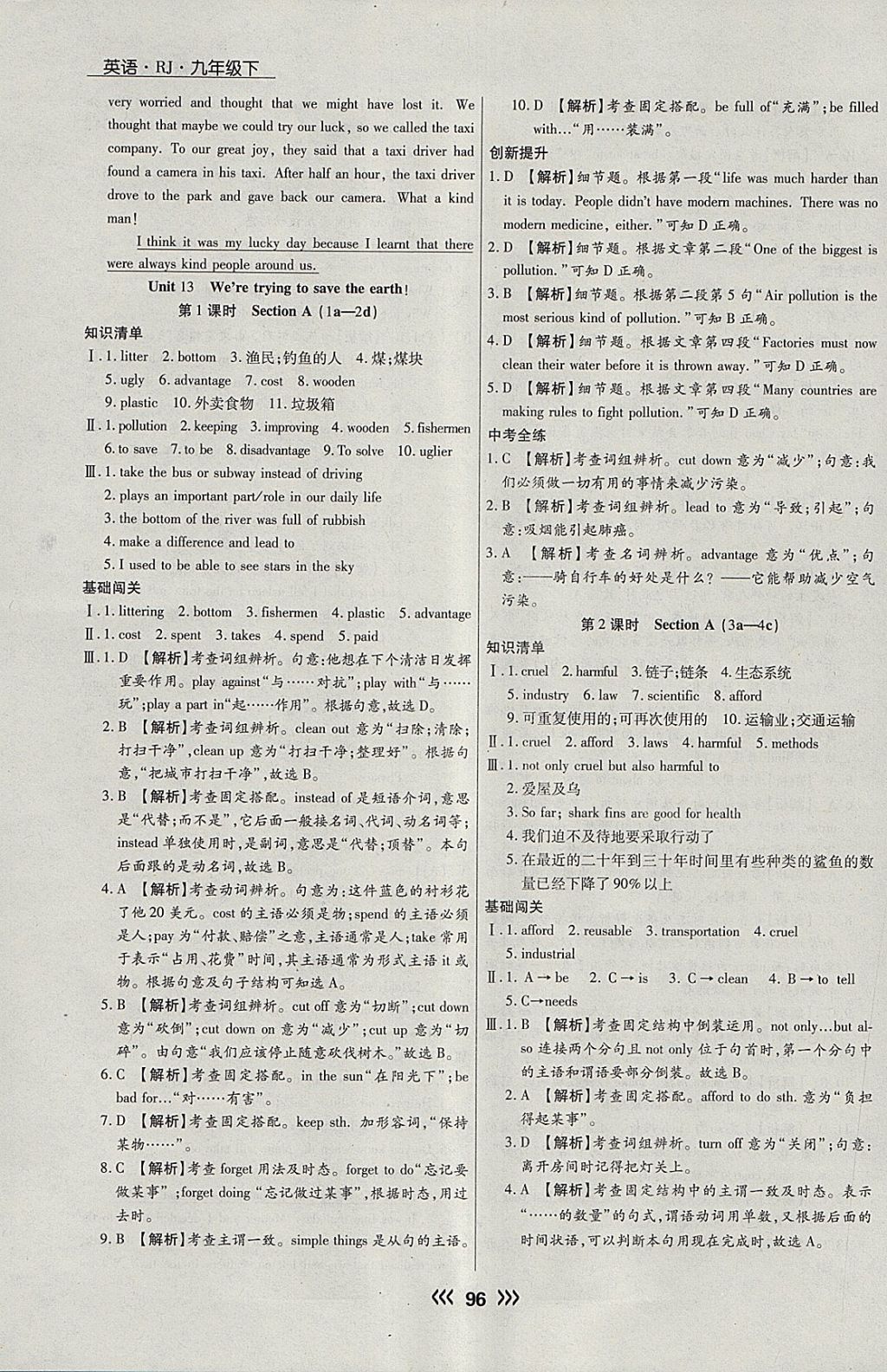 2018年學(xué)升同步練測(cè)九年級(jí)英語下冊(cè)人教版 參考答案第12頁