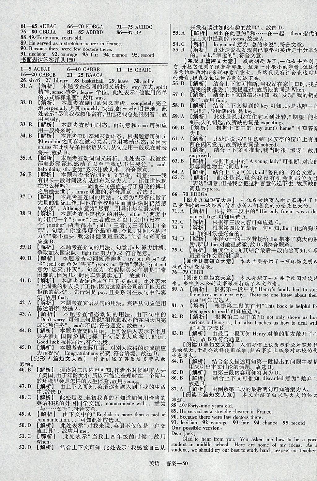 2018年金考卷安徽中考45套汇编英语第8年第8版 参考答案第50页