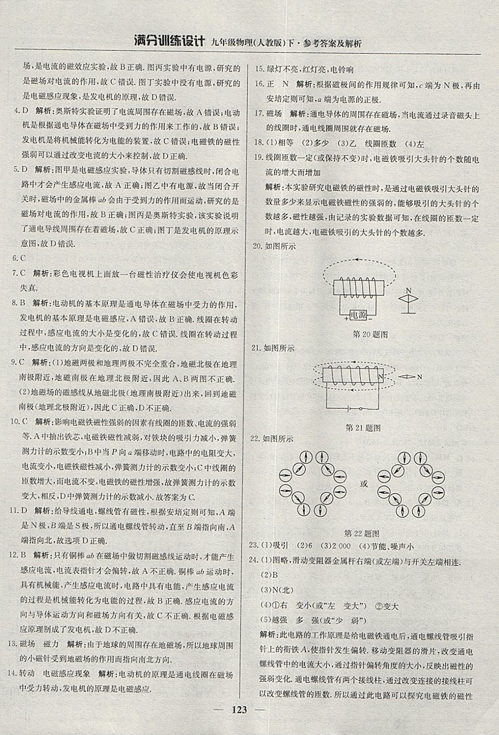 2018年滿分訓(xùn)練設(shè)計九年級物理下冊人教版 參考答案第12頁