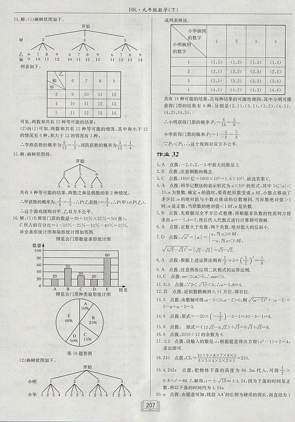 2018年啟東中學作業(yè)本九年級數(shù)學下冊滬科版 參考答案第35頁