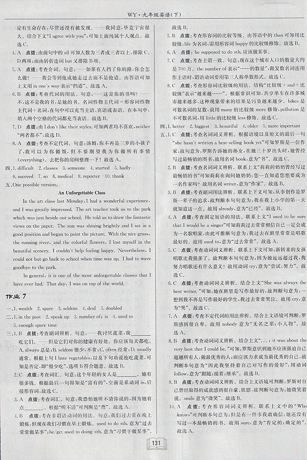 2018年啟東中學(xué)作業(yè)本九年級(jí)英語下冊(cè)外研版 參考答案第3頁