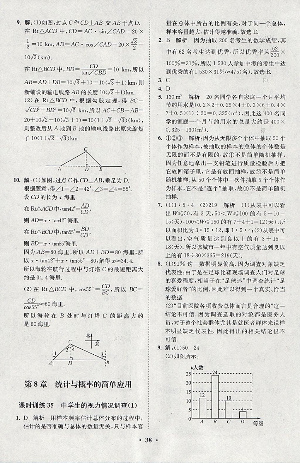 2018年初中數(shù)學(xué)小題狂做九年級(jí)下冊(cè)蘇科版課時(shí)版 參考答案第38頁