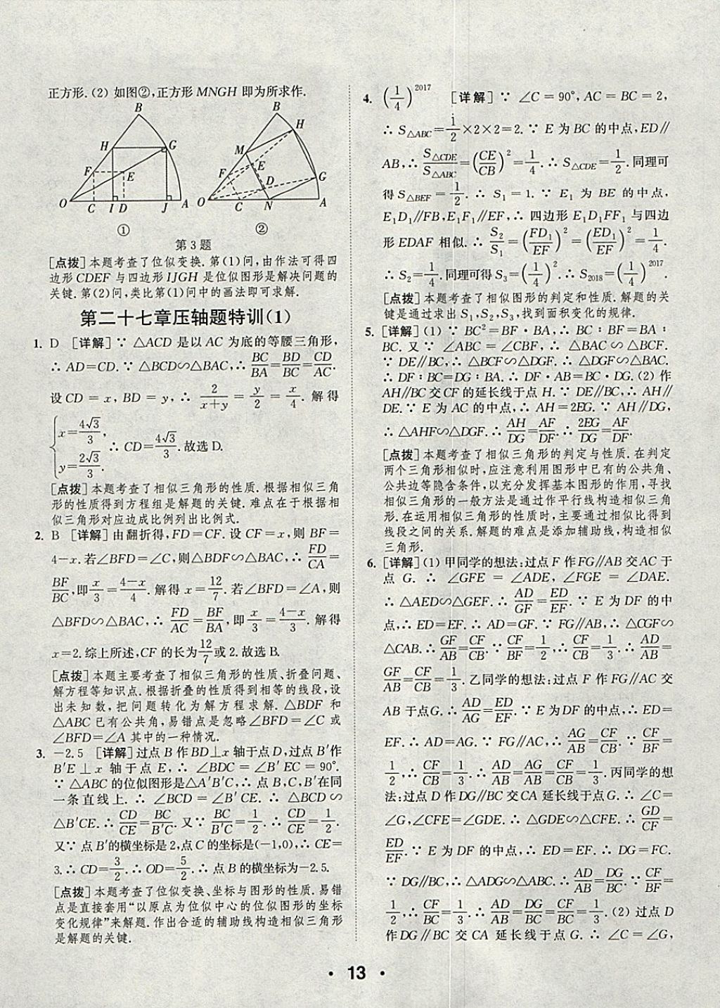 2018年通城學(xué)典初中數(shù)學(xué)提優(yōu)能手九年級(jí)下冊(cè)人教版 參考答案第13頁