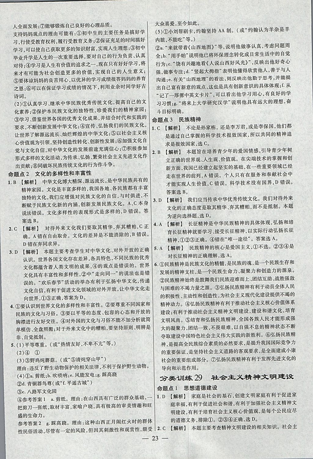 2018年金考卷全國(guó)各省市中考真題分類(lèi)訓(xùn)練思想品德 參考答案第23頁(yè)