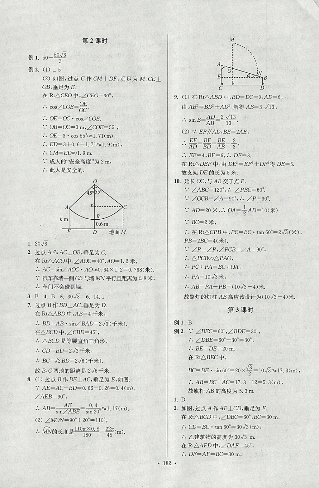 2018年南通小題課時作業(yè)本九年級數學下冊江蘇版 參考答案第26頁