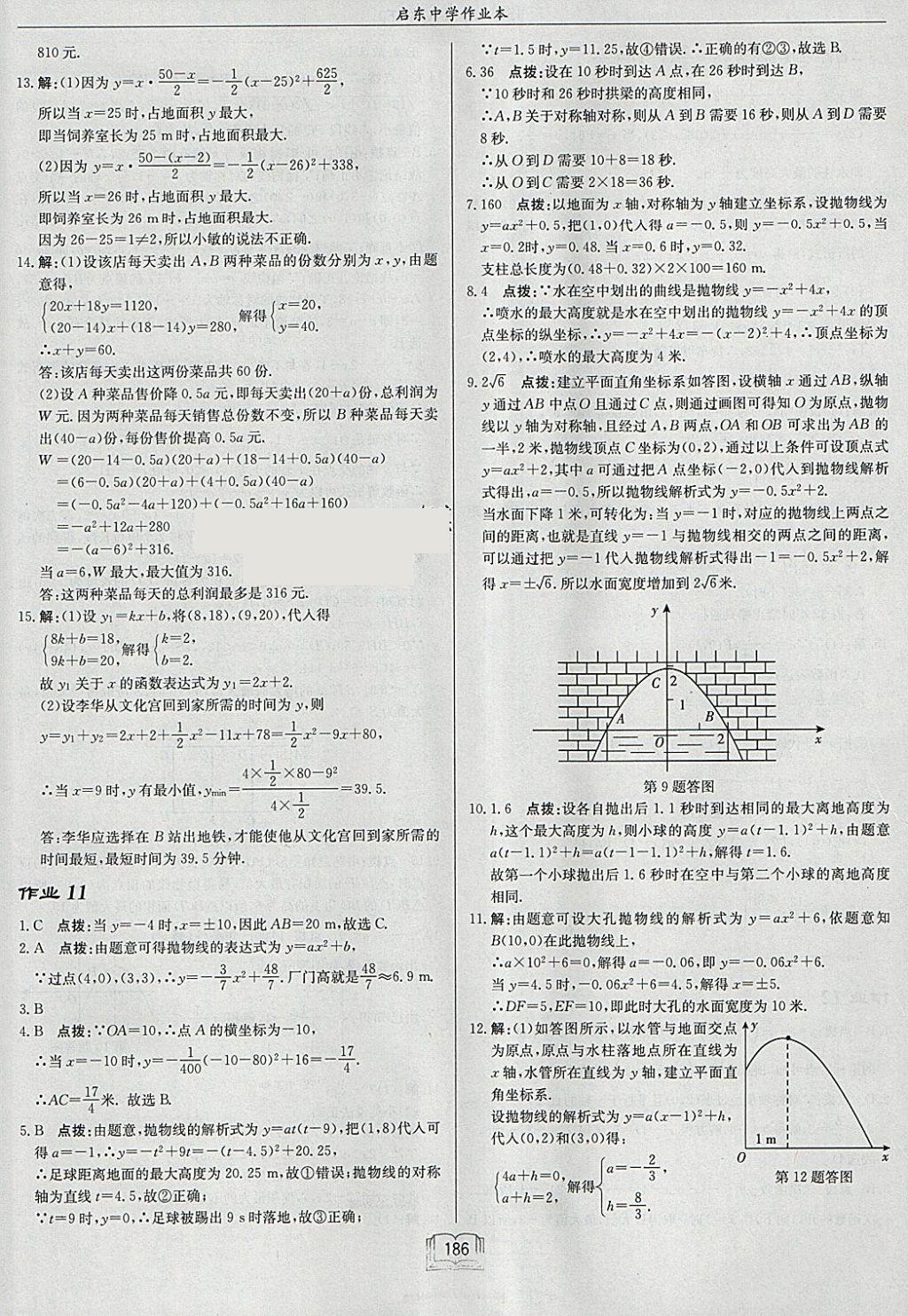 2018年启东中学作业本九年级数学下册江苏版 参考答案第10页