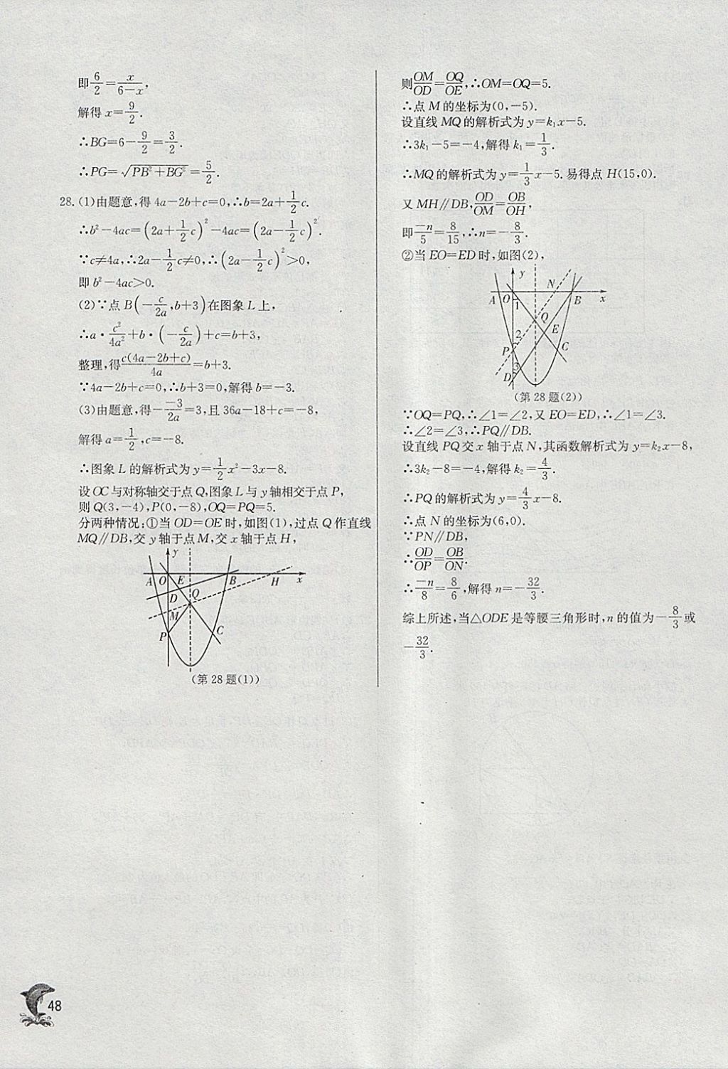 2018年实验班提优训练九年级数学下册人教版 参考答案第48页