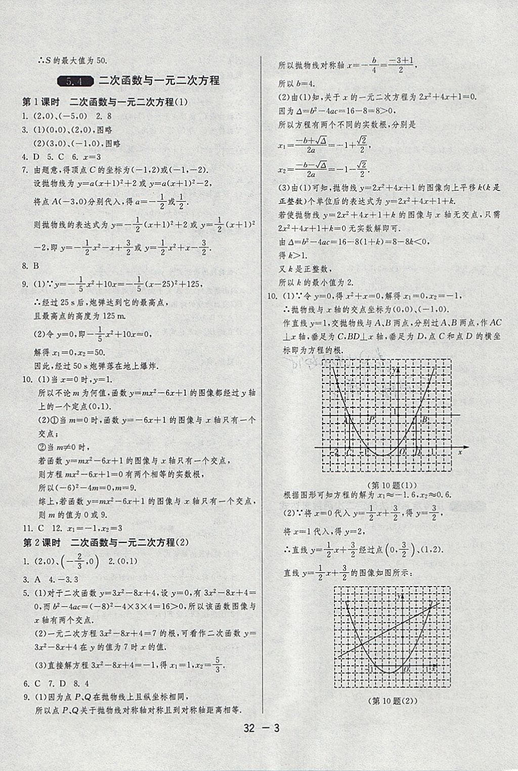 2018年1課3練單元達標測試九年級數(shù)學(xué)下冊蘇科版 參考答案第3頁